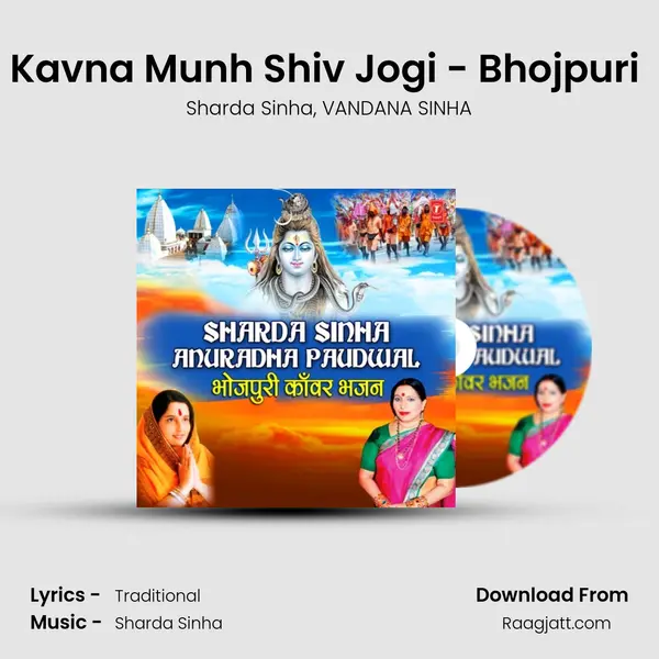 Kavna Munh Shiv Jogi - Bhojpuri (From 