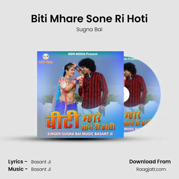 Biti Mhare Sone Ri Hoti mp3 song