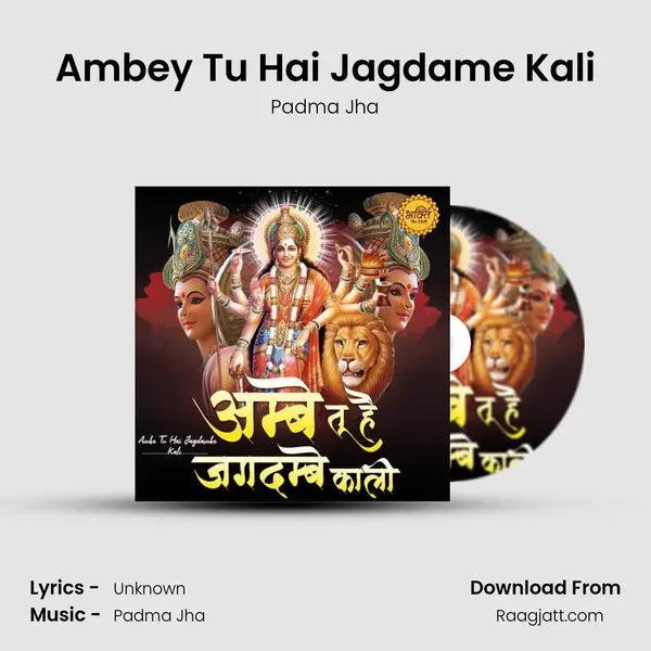 Ambey Tu Hai Jagdame Kali mp3 song