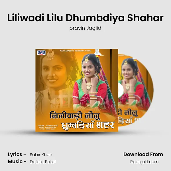 Liliwadi Lilu Dhumbdiya Shahar mp3 song