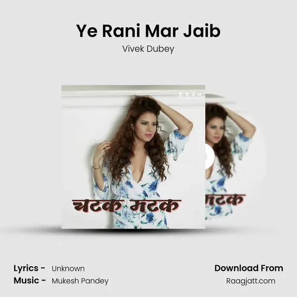 Ye Rani Mar Jaib mp3 song