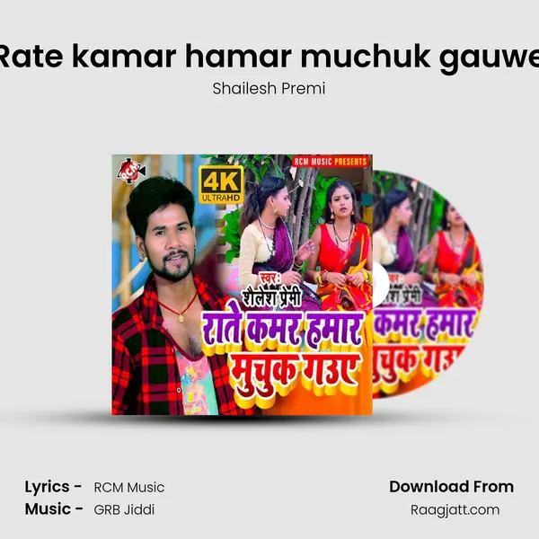 Rate kamar hamar muchuk gauwe mp3 song