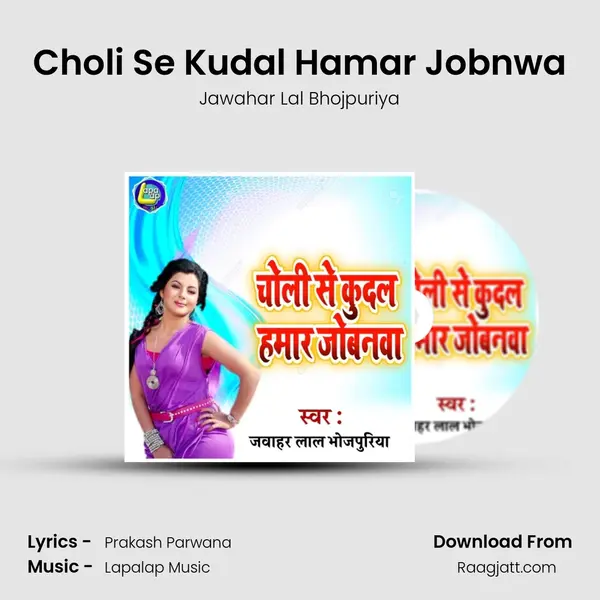 Choli Se Kudal Hamar Jobnwa mp3 song