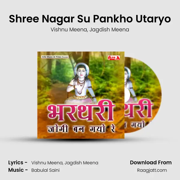 Shree Nagar Su Pankho Utaryo mp3 song