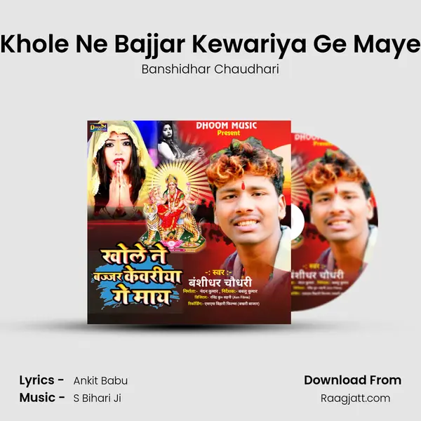 Khole Ne Bajjar Kewariya Ge Maye mp3 song