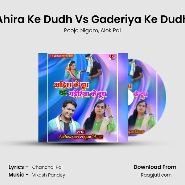 Ahira Ke Dudh Vs Gaderiya Ke Dudh - Pooja Nigam album cover 