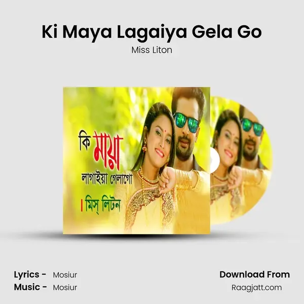 Ki Maya Lagaiya Gela Go mp3 song