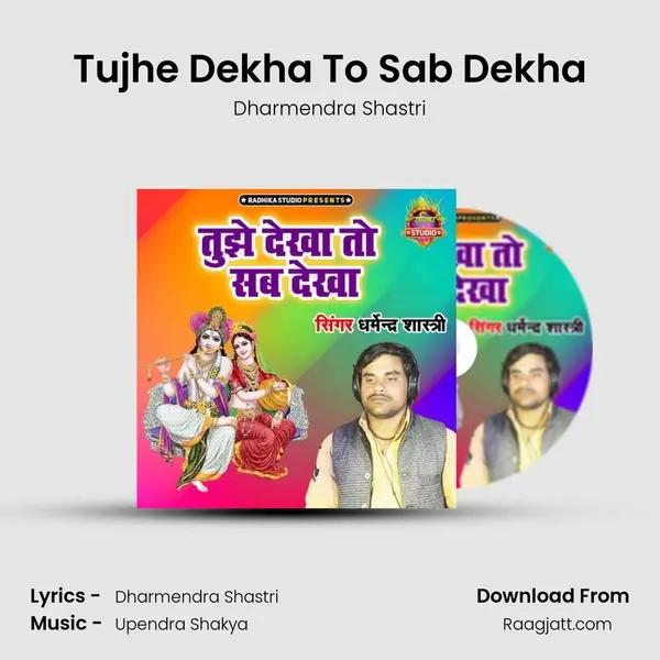 Tujhe Dekha To Sab Dekha mp3 song