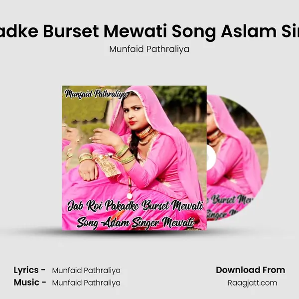 Jab Roi Pakadke Burset Mewati Song Aslam Singer Mewati mp3 song