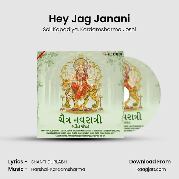 Hey Jag Janani mp3 song