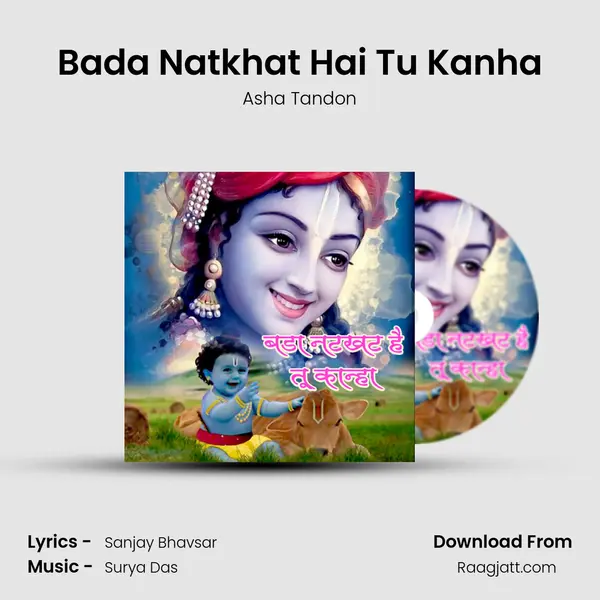 Bada Natkhat Hai Tu Kanha mp3 song