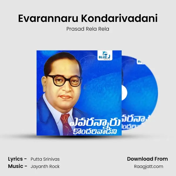 Evarannaru Kondarivadani mp3 song