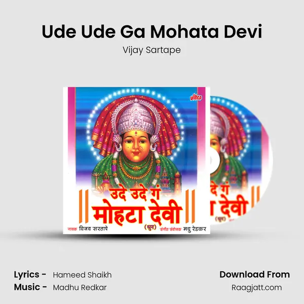 Ude Ude Ga Mohata Devi - Vijay Sartape album cover 