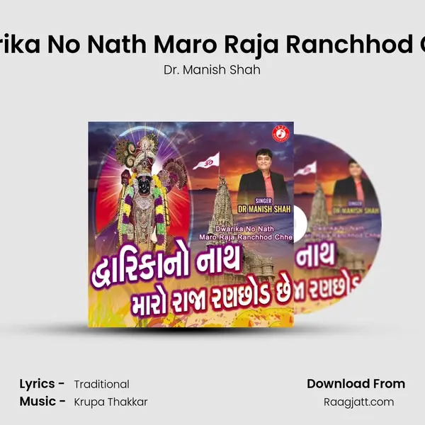 Dwarika No Nath Maro Raja Ranchhod Chhe - Dr. Manish Shah album cover 