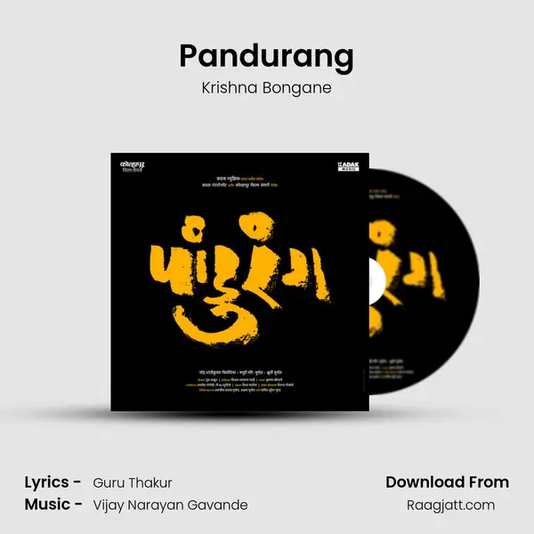 Pandurang mp3 song