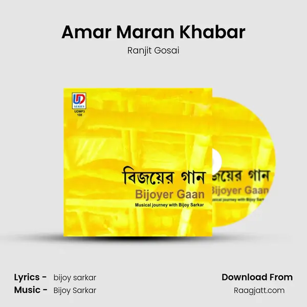 Amar Maran Khabar - Ranjit Gosai album cover 