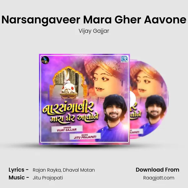 Narsangaveer Mara Gher Aavone mp3 song