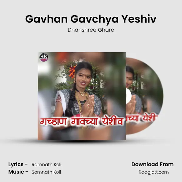 Gavhan Gavchya Yeshiv mp3 song