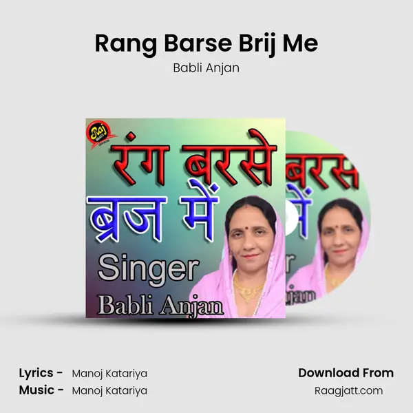 Rang Barse Brij Me mp3 song