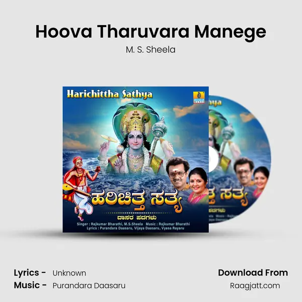 Hoova Tharuvara Manege mp3 song