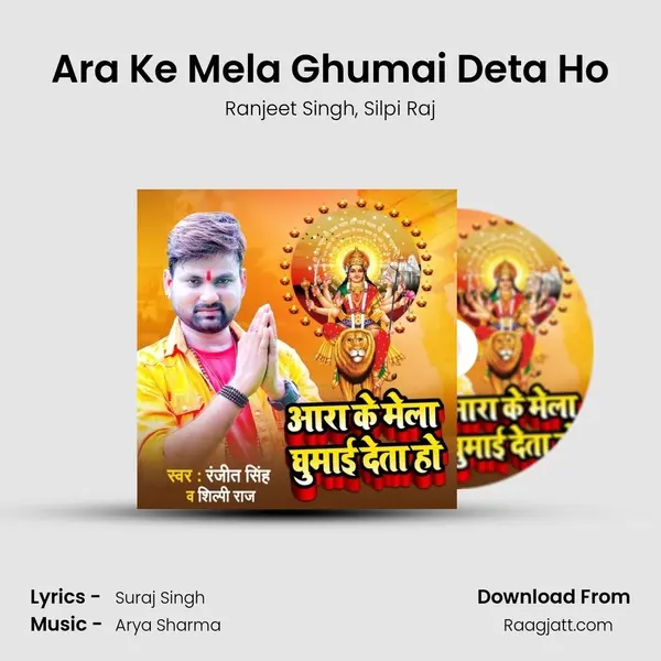 Ara Ke Mela Ghumai Deta Ho mp3 song