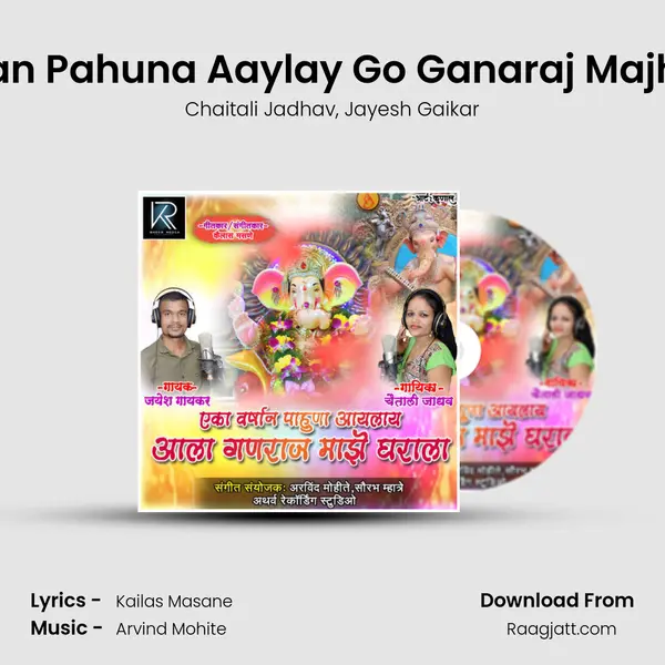 Eka Varshan Pahuna Aaylay Go Ganaraj Majhe Gharala mp3 song