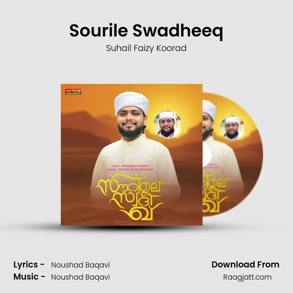 Sourile Swadheeq - Suhail Faizy Koorad album cover 