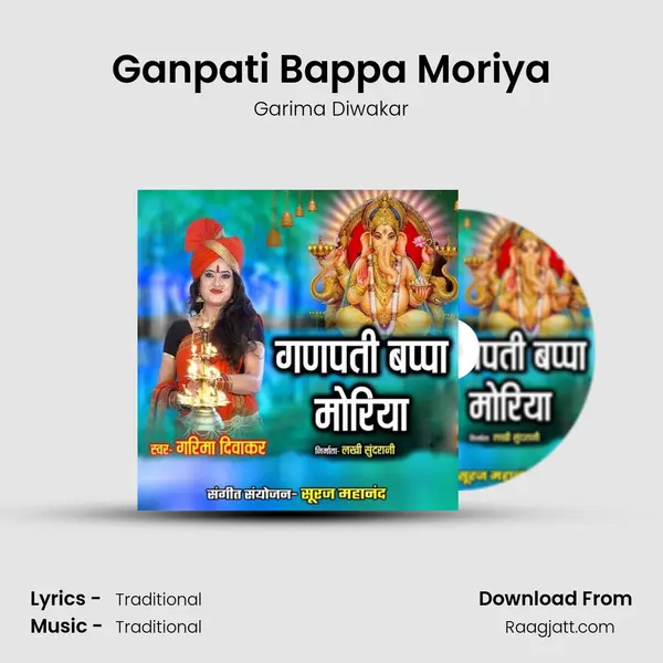 Ganpati Bappa Moriya mp3 song