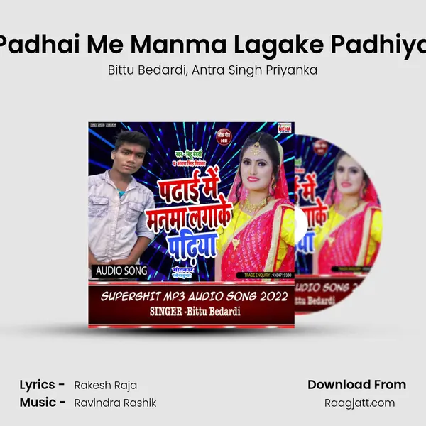 Padhai Me Manma Lagake Padhiya mp3 song