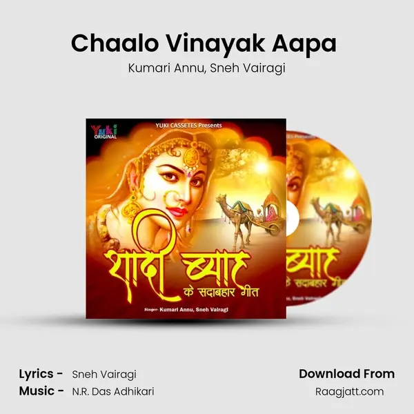 Chaalo Vinayak Aapa (Gajanand) - Kumari Annu album cover 