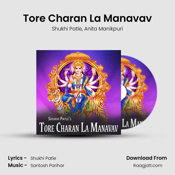 Tore Charan La Manavav mp3 song