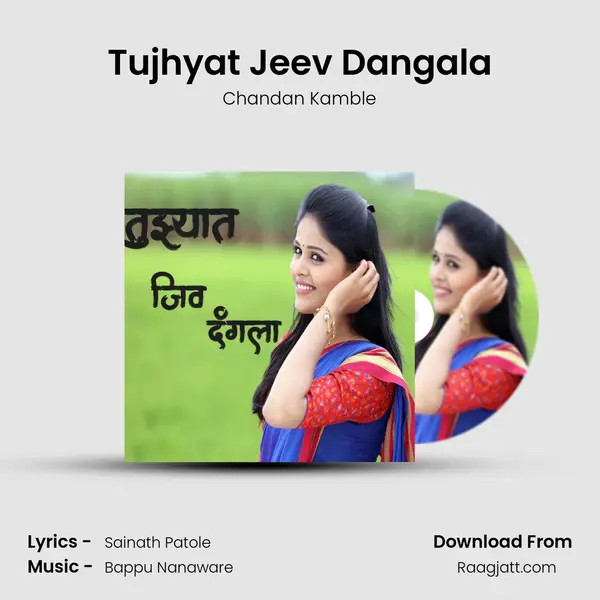 Tujhyat Jeev Dangala mp3 song