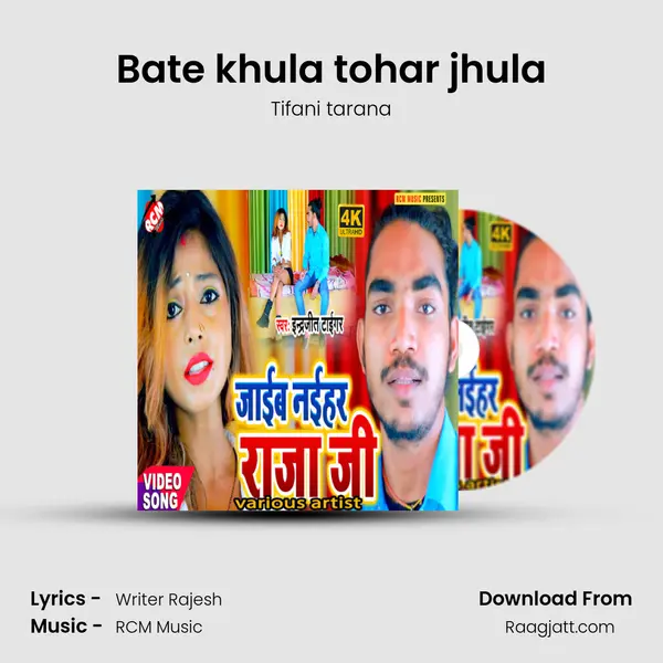 Bate khula tohar jhula mp3 song