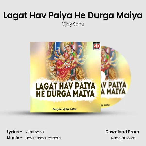 Lagat Hav Paiya He Durga Maiya mp3 song