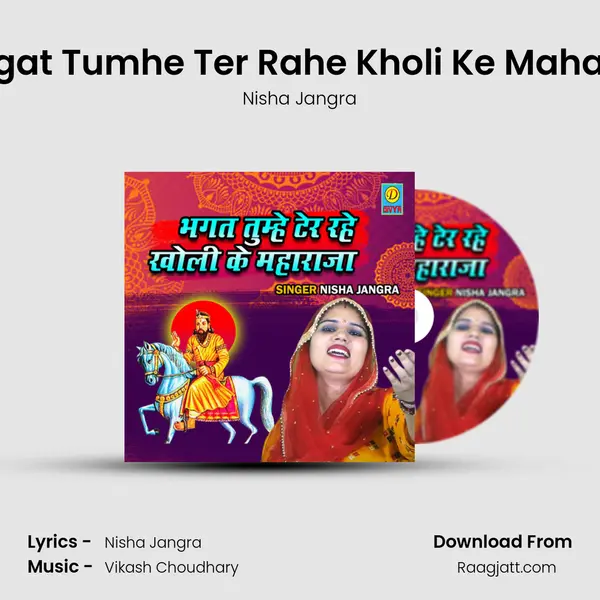 Bhagat Tumhe Ter Rahe Kholi Ke Maharaja mp3 song