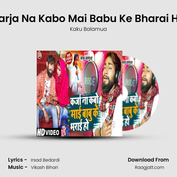 Karja Na Kabo Mai Babu Ke Bharai Ho mp3 song