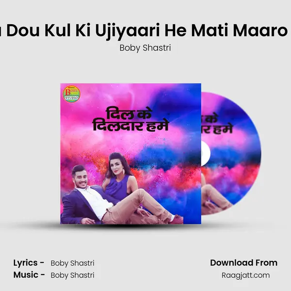 Bitiya Dou Kul Ki Ujiyaari He Mati Maaro Maat mp3 song