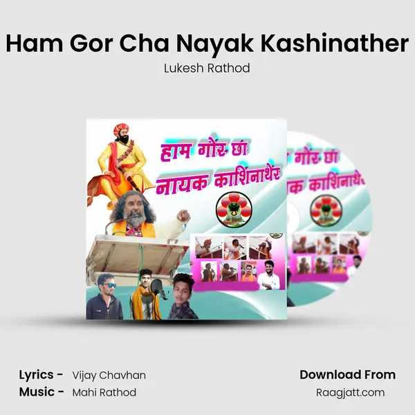 Ham Gor Cha Nayak Kashinather - Lukesh Rathod album cover 