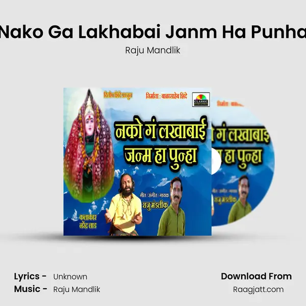 Nako Ga Lakhabai Janm Ha Punha mp3 song