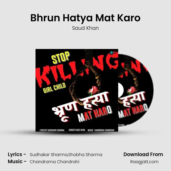 Bhrun Hatya Mat Karo mp3 song