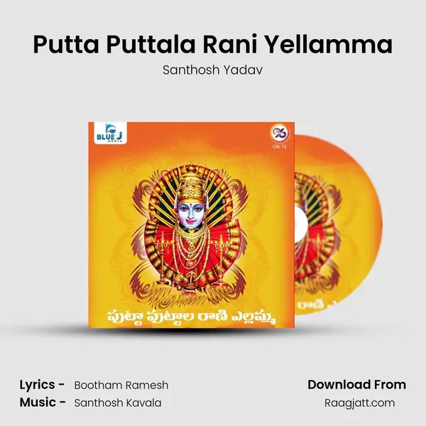 Putta Puttala Rani Yellamma mp3 song