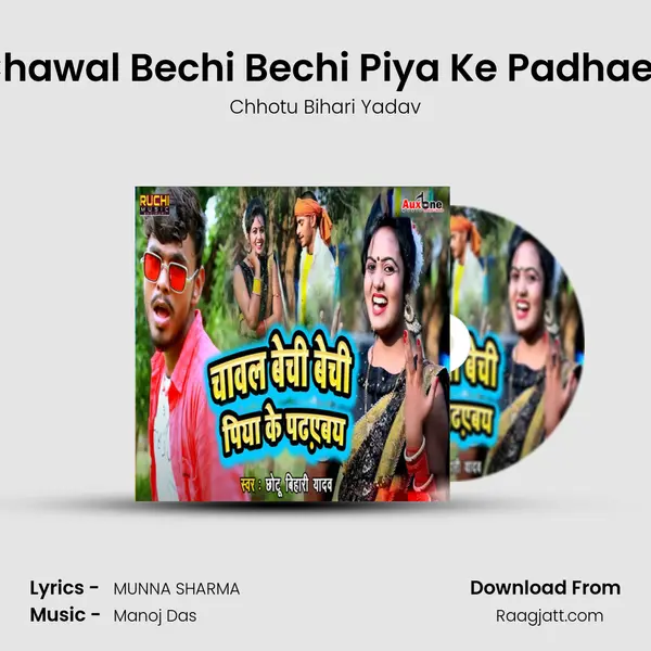 Chawal Bechi Bechi Piya Ke Padhaey mp3 song