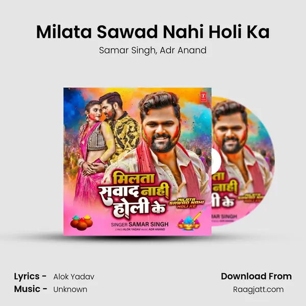 Milata Sawad Nahi Holi Ka mp3 song