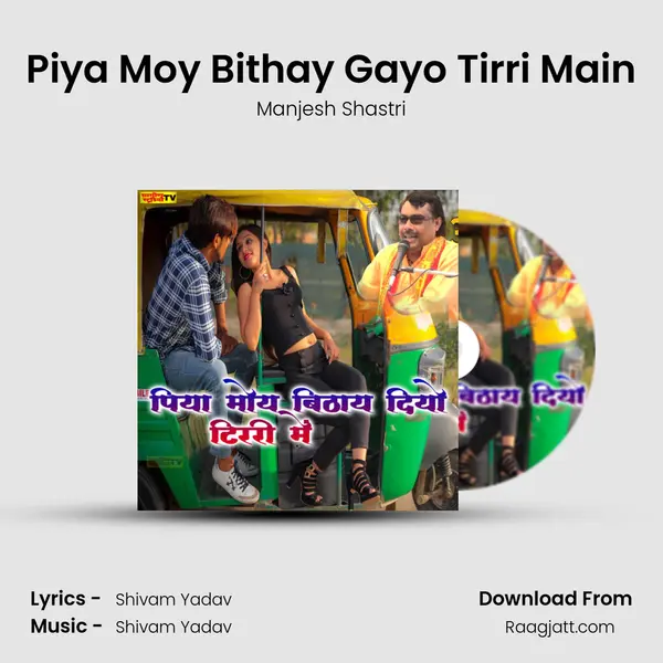 Piya Moy Bithay Gayo Tirri Main mp3 song