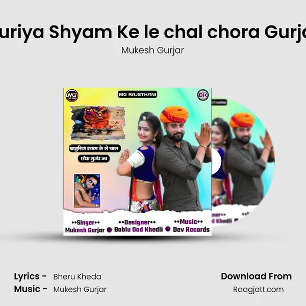 Khajuriya Shyam Ke le chal chora Gurjar ka mp3 song