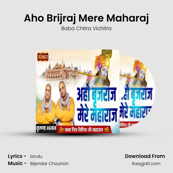 Aho Brijraj Mere Maharaj - Baba Chitra Vichitra mp3 song