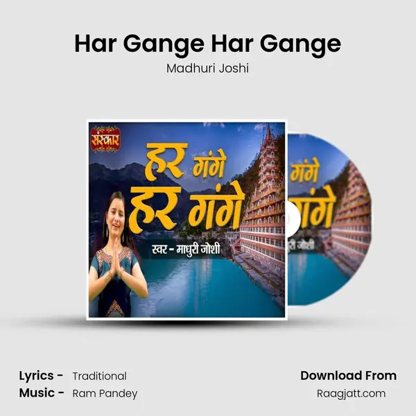 Har Gange Har Gange - Madhuri Joshi album cover 