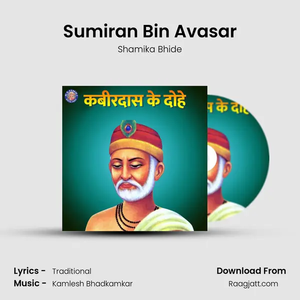 Sumiran Bin Avasar mp3 song