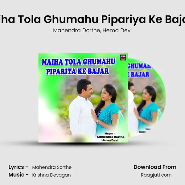 Maiha Tola Ghumahu Pipariya Ke BajarÂ  mp3 song