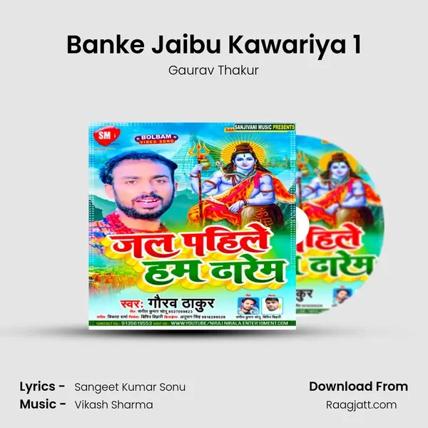 Banke Jaibu Kawariya 1 mp3 song